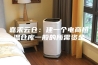 嘉禾云仓：建一个电商恒温仓库一般的所需资金