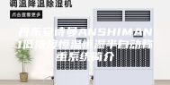 丹东安诗曼ANSHIMAN1低浓度恒温恒湿半自动称重系统简介