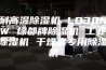 耐高温除湿机 LD30NW 绿都牌除湿机 工业除湿机 干燥房专用除湿机