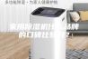 家用除湿机什么品牌的口碑比较好？