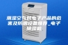 潮湿空气对电子产品的危害及防潮设备推荐_电子除湿机