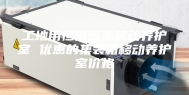 工地用恒温恒湿移动养护室 优惠的集装箱移动养护室价格
