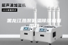 黑龙江热泵低温除湿机有用吗