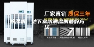除湿机：地下室防潮湿的最好方法