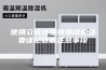使用立式恒温恒湿试验箱要谨记这些注意事项