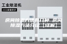 房间除湿方法有几种 房间除湿方法介绍【详解】