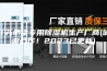 江苏桥梁专用除湿机生产厂商(诚邀合作！2023已更新)