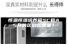 恒温恒湿培养箱SC和ASM的区别在哪里？