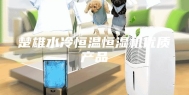 楚雄水冷恒温恒湿机优质产品
