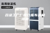 吕梁工厂厂房仓库车间除湿机