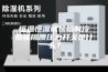恒温恒湿试验箱制冷系统隔膜压力开关是什么？