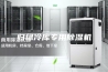归绿冷库专用除湿机
