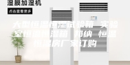 大型恒温恒湿试验箱 实验室恒温恒湿箱 邦纳 恒温恒湿房厂家订购