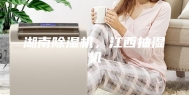 湖南除湿机，江西抽湿机