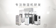 话说加湿器和除湿机的作用 是否实用？