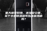 夏天感觉好热，还没安空调。买个小型除湿器可以缓解热感吗？