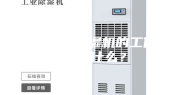 中央空调除湿机的工作原理是什么？