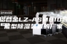 铝合金LZ-ASM810智能型除湿装置的厂家