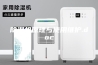 除湿机原理与使用维护.doc