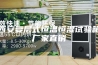西安复层式恒温恒湿试验箱厂家直销
