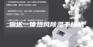 输送一体热风除湿干燥机