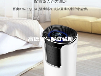 知识百科高低温气候试验箱