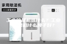 工业除湿机选什么？工业除湿机什么牌子好？