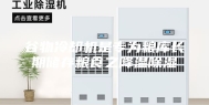 谷物冷却机是专为粮库长期储存粮食之降温除湿