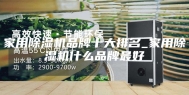 家用除湿机品牌十大排名_家用除湿机什么品牌最好