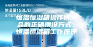 恒温恒湿箱操作待测品的正确摆设方式 恒温恒湿箱工作原理