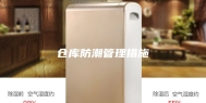 仓库防潮管理措施