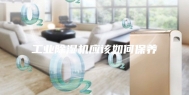 工业除湿机应该如何保养