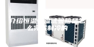 介绍恒温恒湿试验箱是怎么完成制冷的