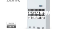 转轮除湿机ASM型弹簧减振器得到称赞
