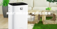 制药厂用除湿机厂家成批出售电话