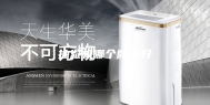 抽湿机哪个牌子好