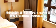 沸石转轮-催化氧化VOCs治理装置在包装印刷行业中的应用