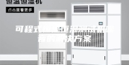 可程式恒温恒湿测试机噪音的解决方案
