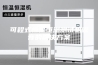 可程式恒温恒湿测试机噪音的解决方案
