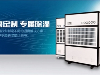 行业新闻工业除湿机和家用除湿机哪个市场前景好？