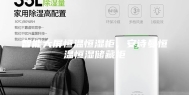 智能大屏恒温恒湿柜，安诗曼恒温恒湿储藏柜