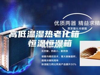 常见问题高低温湿热老化箱  恒温恒湿箱