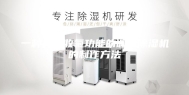 一种具有收氟功能的调温除湿机的制作方法