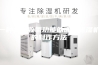 一种具有收氟功能的调温除湿机的制作方法