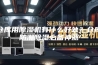 仓库用除湿机有什么好处？仓库防潮除湿必备神器