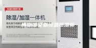 博物馆文物恒温恒湿柜