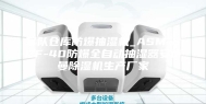 军队仓库防爆抽湿机_ASM-BCF-40防爆全自动抽湿器安诗曼除湿机生产厂家