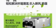【河南】粮油食品进口集团采购可程式恒温恒湿试验箱，敲定安诗曼