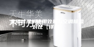 家用除湿机使用效果与空调除湿对比【详解】