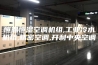 恒温恒湿空调机组,工业冷水机组,精密空调,开利中央空调